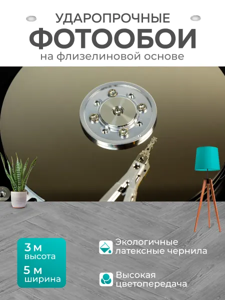 LotsPrints Фотообои "Жесткий диск, аппаратное обеспечение." 5x3м