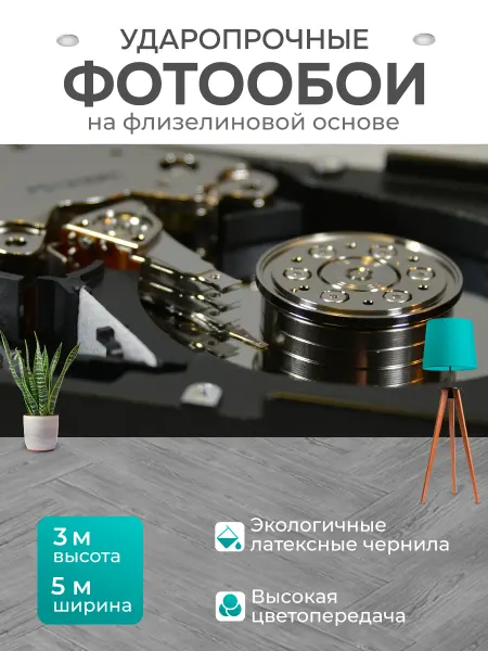 LotsPrints Фотообои "Жесткий диск, макрос, внутренние работы" 5x3м