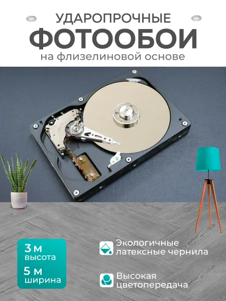 LotsPrints Фотообои "Жесткий диск, привод жесткого диска." 5x3м