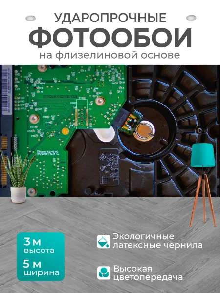 LotsPrints Фотообои "Жесткий диск, носитель информации." 5x3м