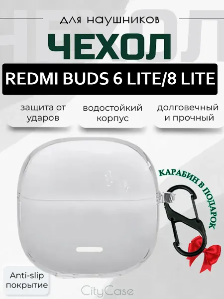 CityCase Чехол для наушников Redmi Buds 6 lite и Redmi Buds 8 lite