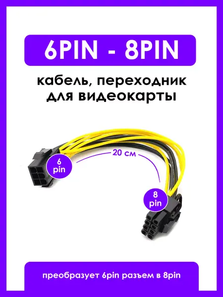 KSKSHOP Переходник питания видеокарты 6 pin - 8 pin