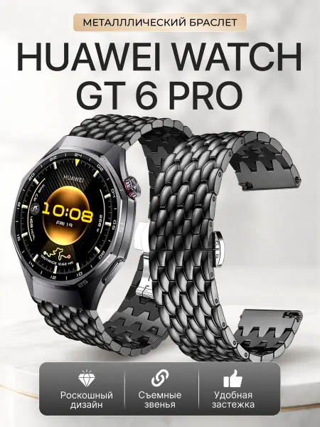 LuxDeviceStyle Ремешок для huawei watch gt 6 pro