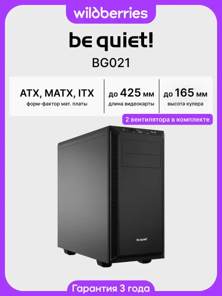 Be quiet! Корпус для ПК с вентиляторами Pure Base 600 (BG021), черный