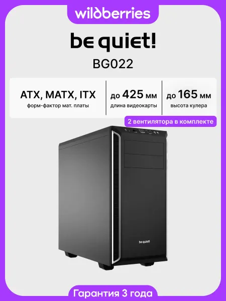 Be quiet! Корпус для ПК с вентиляторами Pure Base 600 (BG022), cеребро