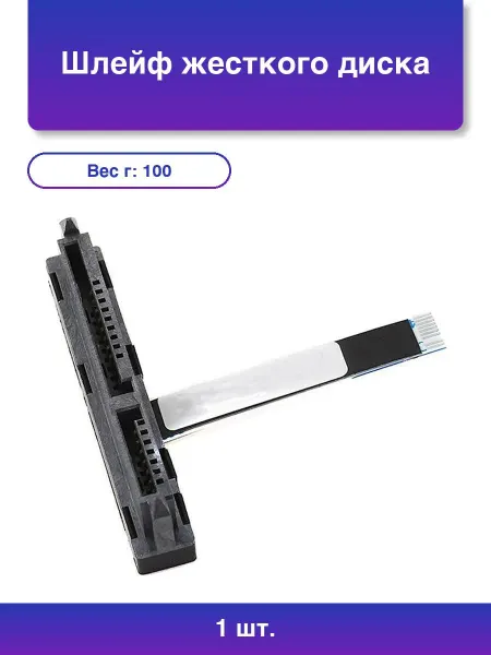 HP 1шт. Шлейф жесткого диска для ноутбука ProDesk 600 G2