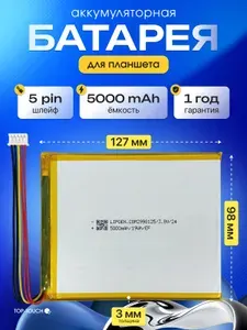 Аккумулятор для планшета Ursus P11 LTE, 3,8 V , 5000 mAh , 127мм x 98мм x 3мм , коннектор 5 PIN
