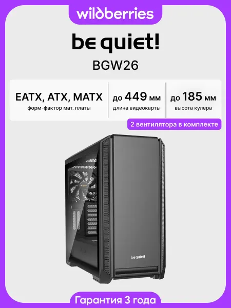 Be quiet! Корпус для ПК с вентиляторами Silent Base 601 Window (BGW26)…