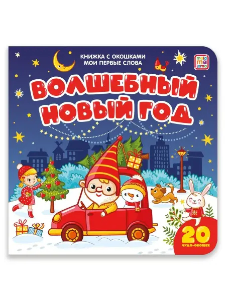 Malamalama Книга. Умные карточки. Мой дом 64045-3