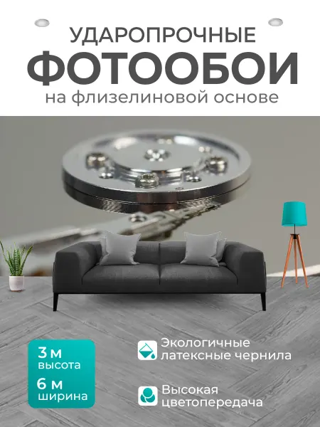 LotsPrints Фотообои "Жесткий диск, аппаратное обеспечение." 6x3м