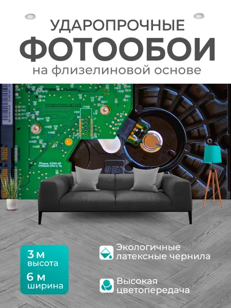 LotsPrints Фотообои "Жесткий диск, носитель информации." 6x3м