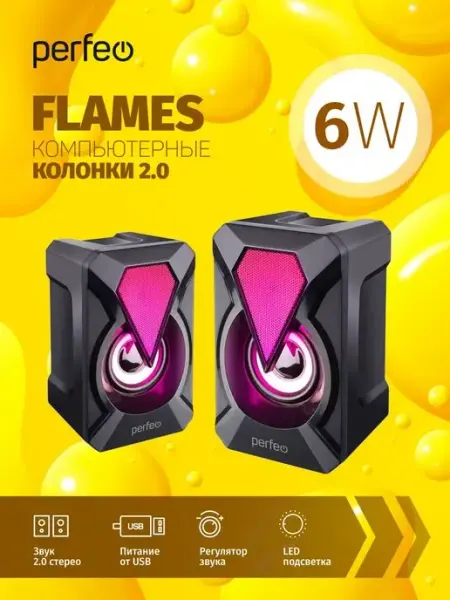 PERFEO Колонки для компьютера ноутбука с подсветкой FLAMES 6Вт