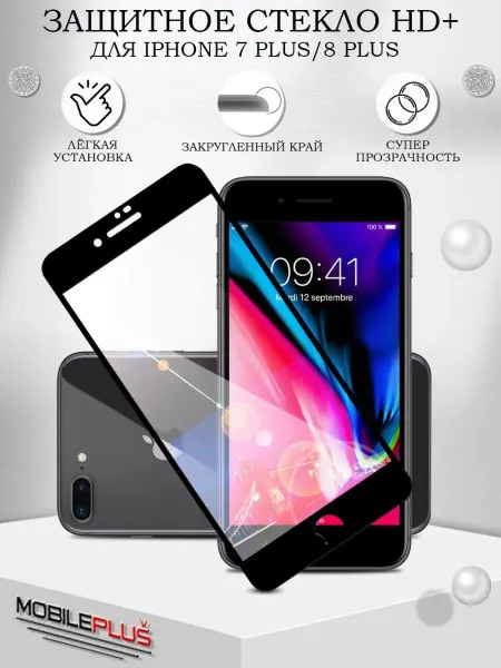 Mobileplus Защитное стекло на iPhone 8 Plus 7 Plus с закругленным краем