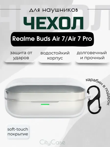 CityCase Чехол для наушников Realme buds air 7 и air 7 pro