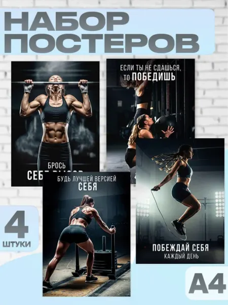 РТ интерьер Постеры на стену Спорт