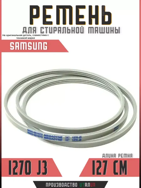 Подшипник Плюс Ремень стиральной машины Samsung 1270 j3