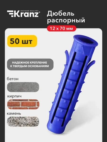 Kranz Дюбель распорный усатый для бетона кирпича 12х70 мм, 50 шт