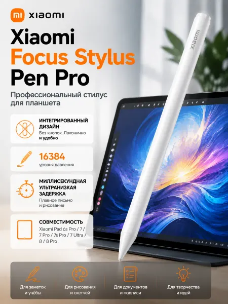 Xiaomi Стилус Focus Stylus Pen Pro для Mi Pad 8 8 Pro, белый