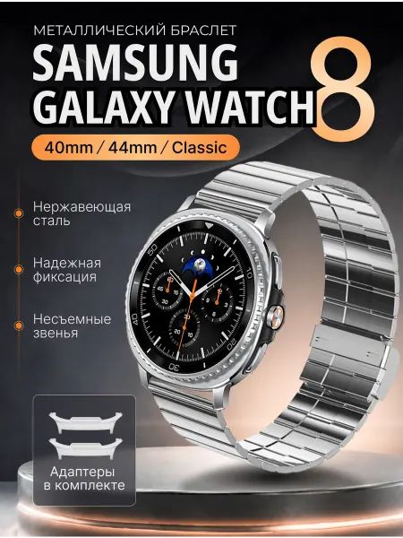 LuxDeviceStyle Galaxy watch 8 ремешок