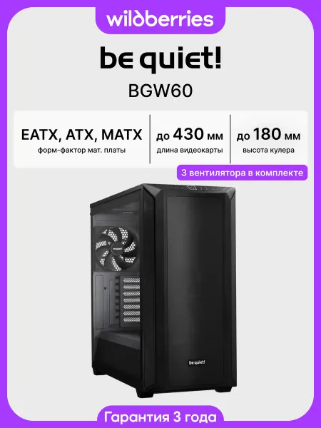 Be quiet! Корпус для ПК с вентиляторами Shadow Base 800 (BGW60), черны…