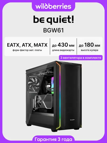 Be quiet! Корпус для ПК с вентиляторами Shadow Base 800 DX (BGW61), че…