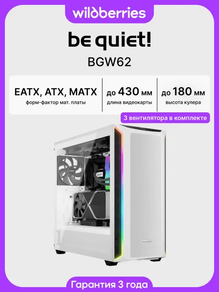 Be quiet! Корпус для ПК с вентиляторами Shadow Base 800 DX (BGW62), бе…