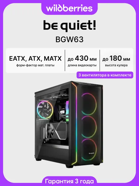 Be quiet! Корпус для ПК с вентиляторами Shadow Base 800 FX (BGW63), че…