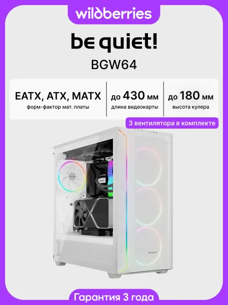 Be quiet! Корпус для ПК с вентиляторами Shadow Base 800 FX White (BGW6…