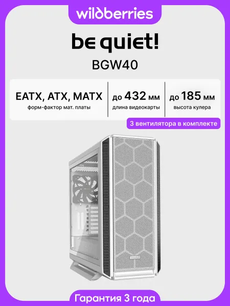 Be quiet! Корпус для ПК с вентиляторами Silent Base 802 Window (BGW40)