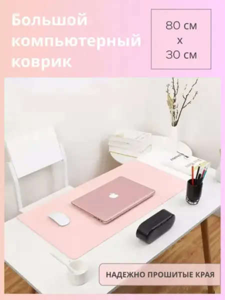 EDV Коврик для мыши ноутбука большой нескользящий 80x30