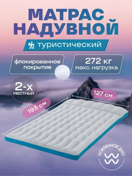 Intex Матрас туристический 127х193 двуспальный 67999 до 272кг