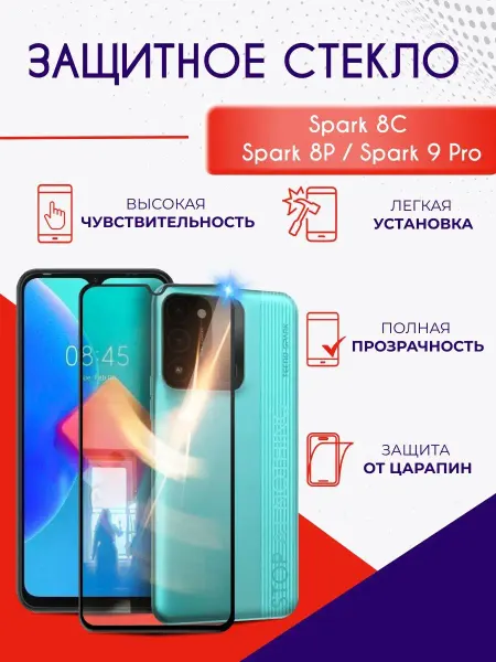 Mobileplus Защитное стекло на Tecno Spark 8C Spark 8P Spark 9 Pro
