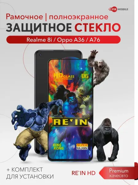 JFK Защитное стекло Realme 8i