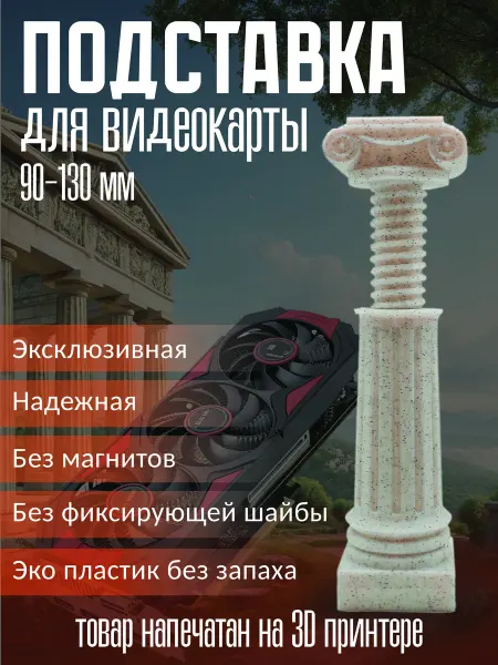 Подставка для видеокарты колонна 90-130 мм