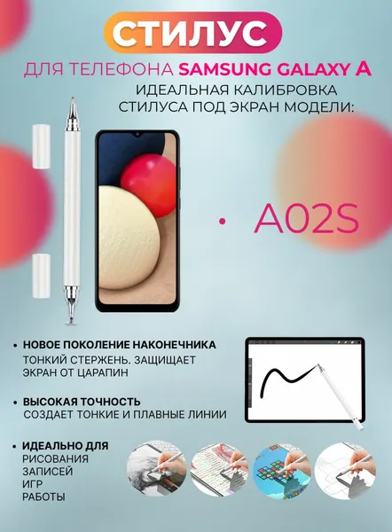 Стилус для телефона Samsung Galaxy A02s
