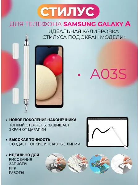 Стилус для телефона Samsung Galaxy A03s