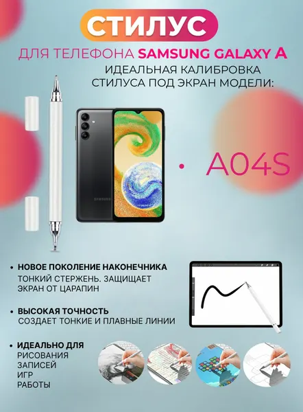Стилус для телефона Samsung Galaxy A04s