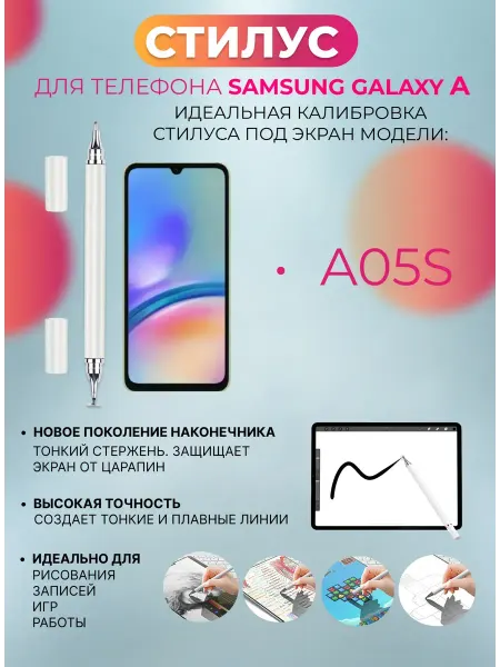 Стилус для телефона Samsung Galaxy A05s