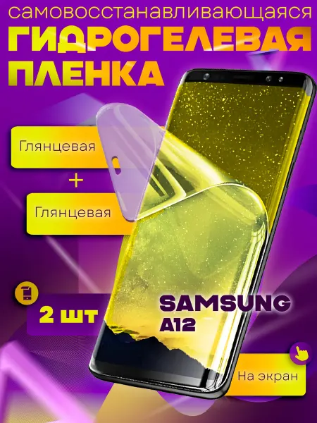 WaveDevices Защитная гидрогелевая пленка на Samsung Galaxy A12 2шт