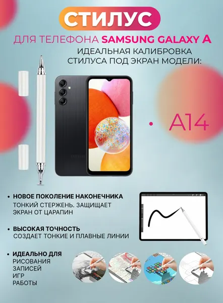 Стилус для телефона Samsung Galaxy A14