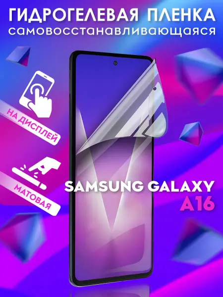 NIK accessories Защитная гидрогелевая пленка на Samsung Galaxy A16
