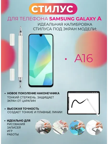 Стилус для телефона Samsung Galaxy A16