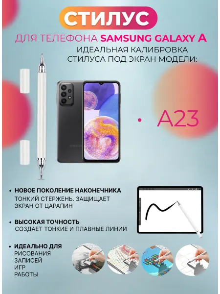 Стилус для телефона Samsung Galaxy A23