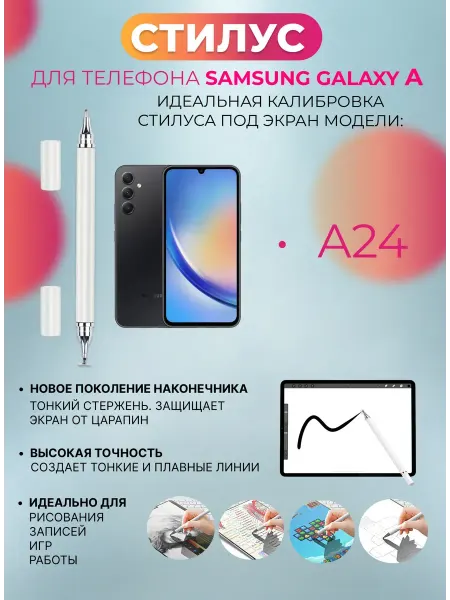 Стилус для телефона Samsung Galaxy A24