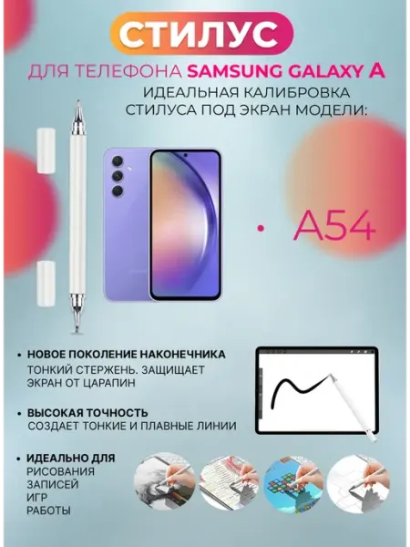Стилус для телефона Samsung Galaxy A54