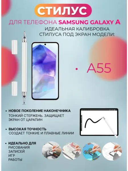 Стилус для телефона Samsung Galaxy A55