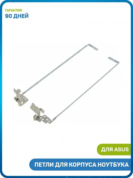 MobiRound Петли для корпуса ноутбука A550, F550, K550C (тонкий)