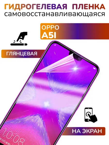 APG-T Защитная гидрогелевая пленка на Oppo A5i