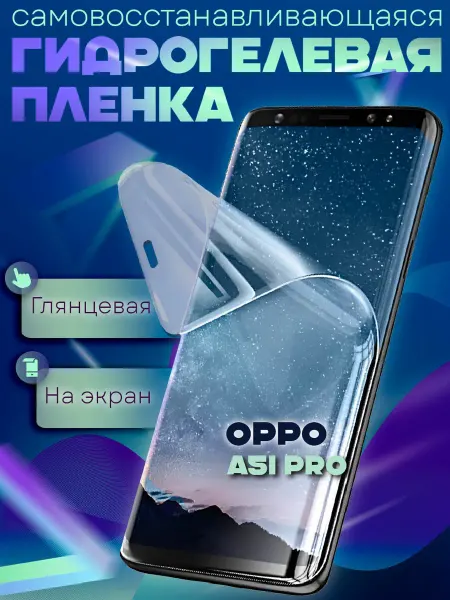 GeoTrading Защитная гидрогелевая пленка на Oppo A5i Pro