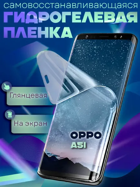 GeoTrading Защитная гидрогелевая пленка на Oppo A5i
